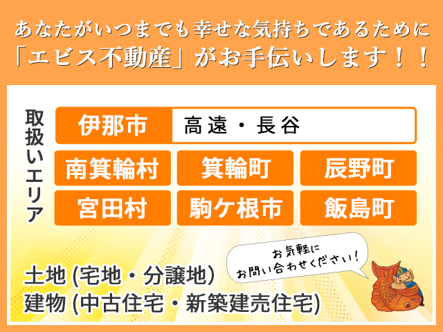 エビス不動産のご案内