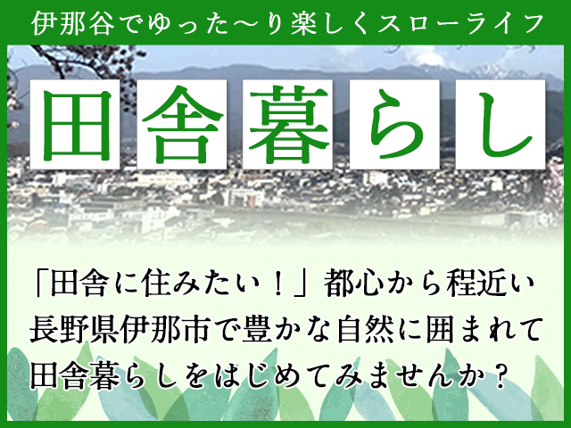 田舎暮らし
